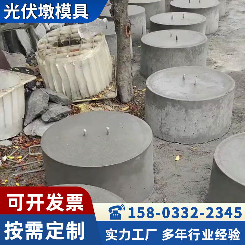 水泥光伏墩具风机发电底座基础钢模独立基础墩磨具电力圆柱模板