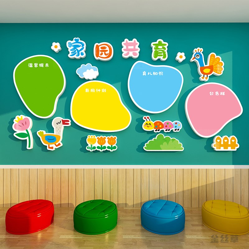 幼儿园家园联系共育栏主题墙面装饰环创成品材料背景形象文化墙贴