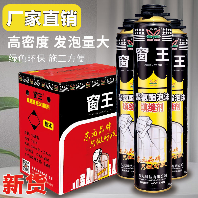 窗王发泡剂东元窗王聚氨酯泡沫填缝剂木门门窗安装超硬环保900克