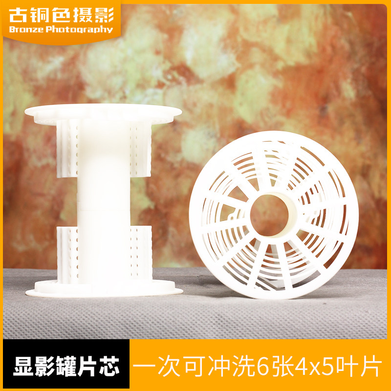显影罐片芯 暗房冲洗设备 一次可冲洗6张4x5页片【古铜色摄影】