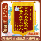 送护士锦旗定做感谢医生护士医护人员服务制作做高档旌旗订做订制