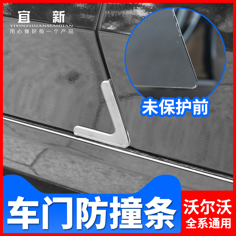 适用于沃尔沃S90S0V90V0改装车门保护条专用门边防撞条防擦条