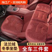 汽车坐垫冬季 法兰绒单片毛绒车载后排座椅加厚三件套保暖通用座垫
