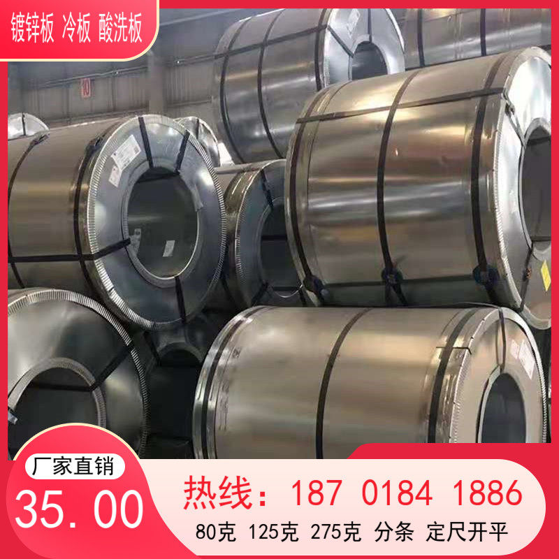 镀锌板冷轧板酸洗板宝钢马钢鞍钢本钢有花镀锌板无花镀锌板钢卷