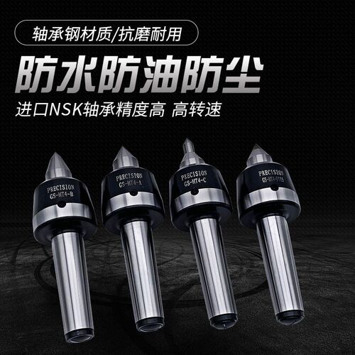 车床顶尖顶针高速精密抗震活动回旋顶针莫氏4号5号尾座回转顶尖