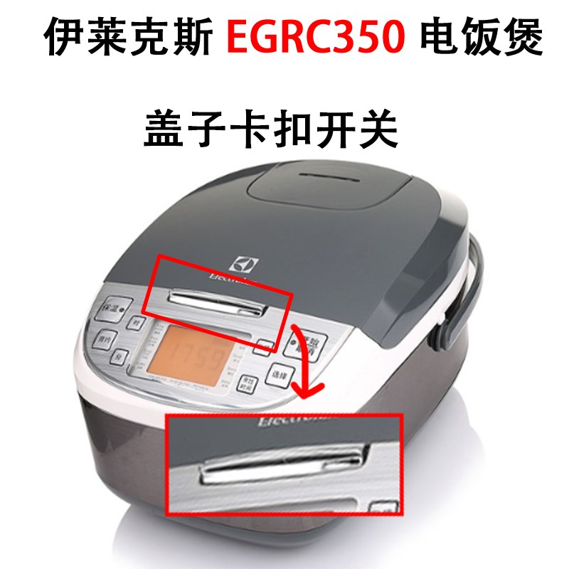 伊莱克斯ERC00-G/EGRC3/20电饭煲L升不粘内胆盖子开关配件