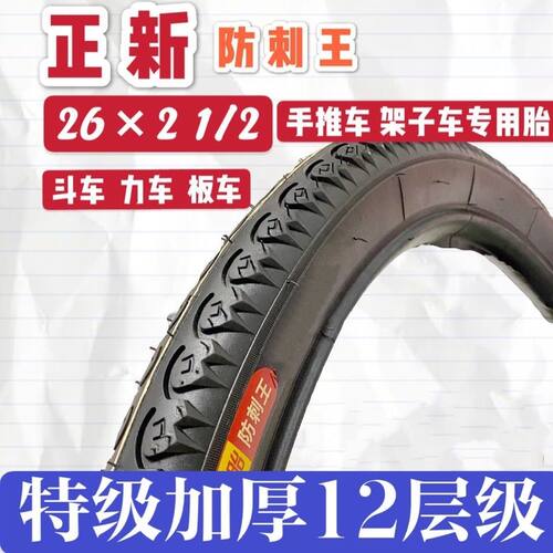 工地手推车26x2 1/2轮胎板车灰斗车架子车力车翻斗车充气外胎内胎