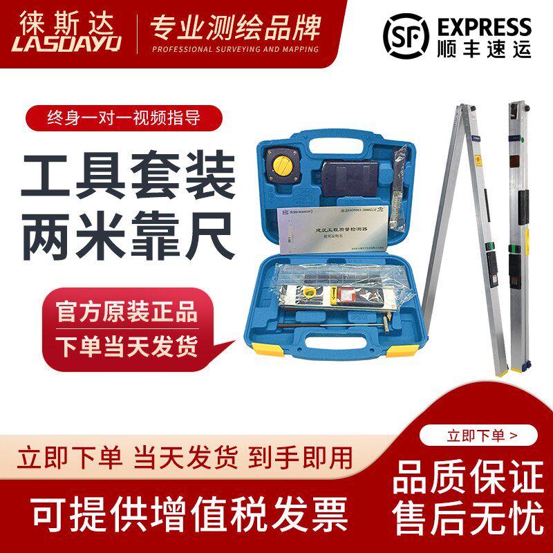 工具包套装靠尺2米检测水平尺建筑工程多功能垂直检测2米靠尺对角