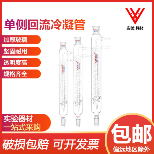 回流冷凝管蛇形冷凝管球形回流管直型蒸馏器整套耐高温耐酸碱