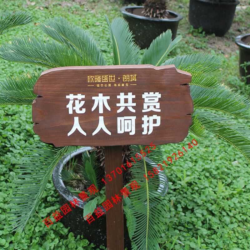 绿化草地牌 防腐木花草牌 小草牌木质草坪牌 导向牌警示牌 雕刻牌