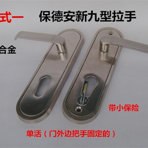 老九型拉手新九型拉手保德安款九型拉手盼盼美心春天防盗门老拉手