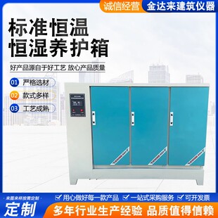 20组40组60组混凝土试块标养箱标准恒温恒湿养护箱恒温恒湿试验箱