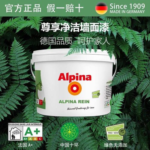 Alpina阿尔贝娜内墙乳胶漆室内无添加涂料水漆尊享净洁墙面漆5L