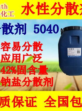 聚羧酸钠盐水性涂料分散剂SN5040钛白粉轻钙滑石粉重钙填料抗沉淀