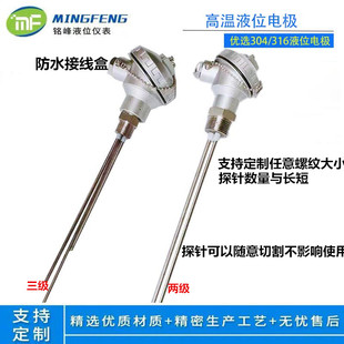定制电接点液位计水位探针电极式水位传感器接水位计液位开关