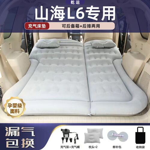 适用于捷途山海L6车载充气床垫气垫床后备箱后排睡垫充气折叠露营