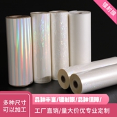 镭射膜星幻徽章金葱满天星碎玻璃透明素面BOPP覆膜闪光预涂热裱膜