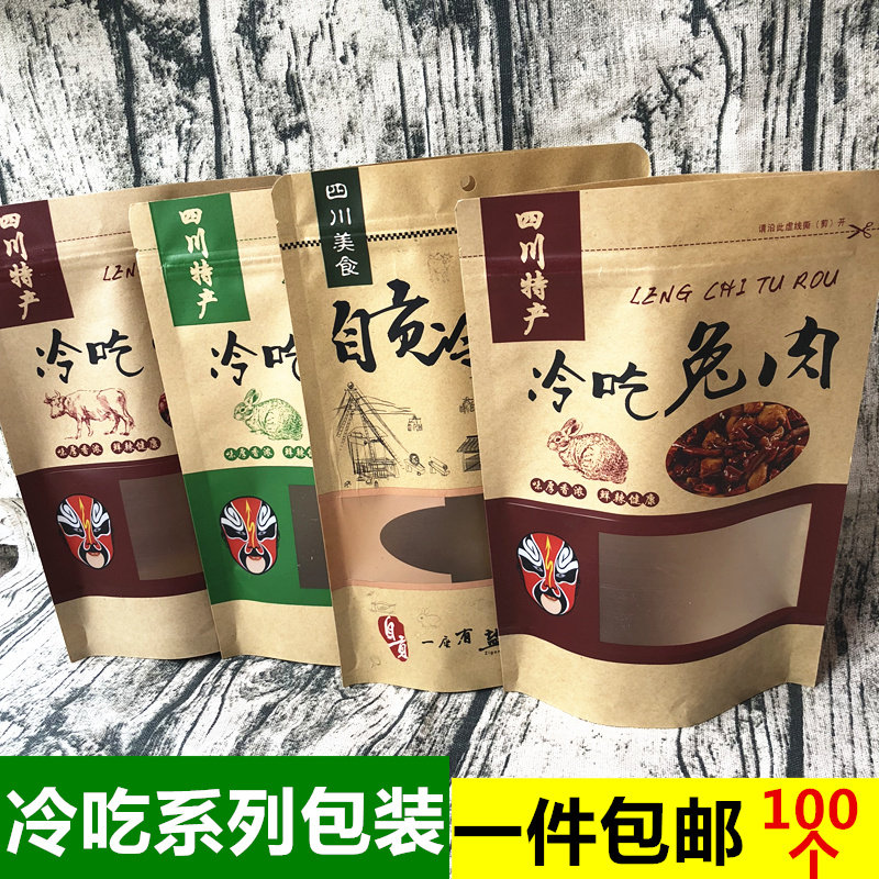 冷吃兔牛肉掌中宝兔头包装袋牛皮纸开窗自封口袋食品自贡冷吃袋