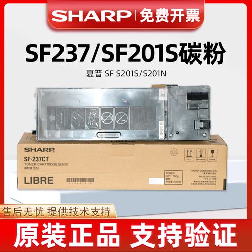 原装夏普S201S碳粉S233N粉盒SF S201N S201NV S261N SF-237CT墨粉