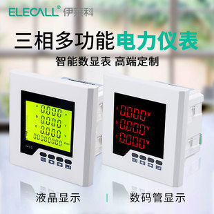 8Y液晶电压电流3V 3D2 伊莱科数显三相多功能电力仪表ELE