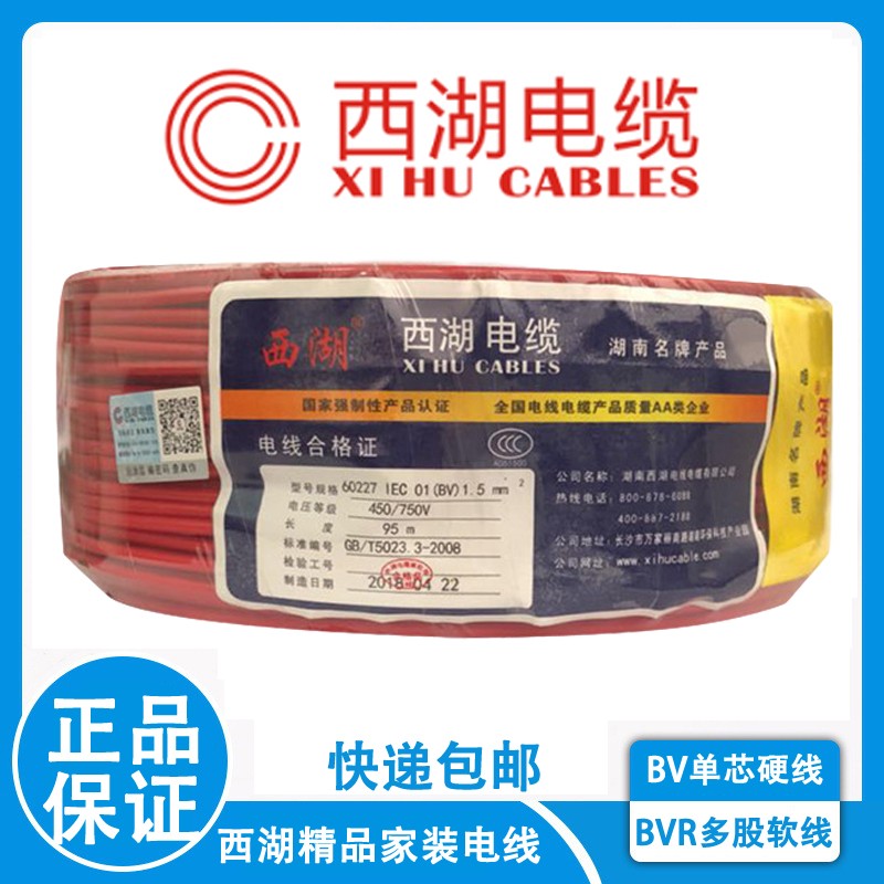 西湖电线1.5    10 平方国标铜芯家用bv单芯多股bvr软线电缆