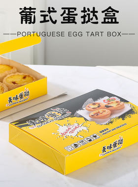 葡式蛋挞盒子4粒6粒烘焙食品迷你包装家用免折叠蛋挞纸盒