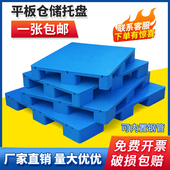 塑料托盘叉车仓库防潮垫板卡板工业冷库地垫仓储货架栈板托板