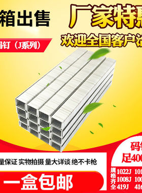 气动U型 码钉 门型钉1013J 1010 1008 1006 413 416 419 422码钉