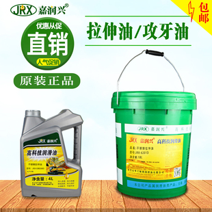 拉伸油攻牙油冲压水溶性润滑油攻丝油不锈钢铝管钢件拉伸攻牙专用