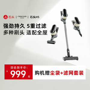 石头无线手持吸尘器家用大吸力吸尘除螨一体带支架H5
