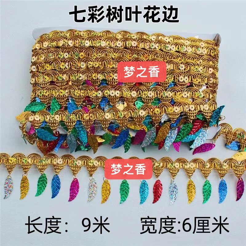 七彩树叶水滴花边中秋节庆日折塔花篮装饰捆边一包约9米