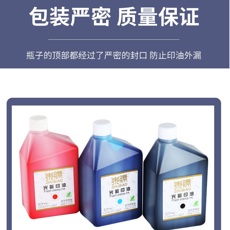 朱羲光敏印油1kg 桶装 枣红色蓝色蓝色光敏印章大瓶 墨水油