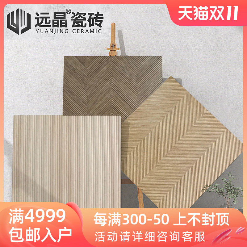 远晶 600x600栅格木纹瓷转侘寂风厨卫客厅阳台墙砖凹凸哑光面地砖