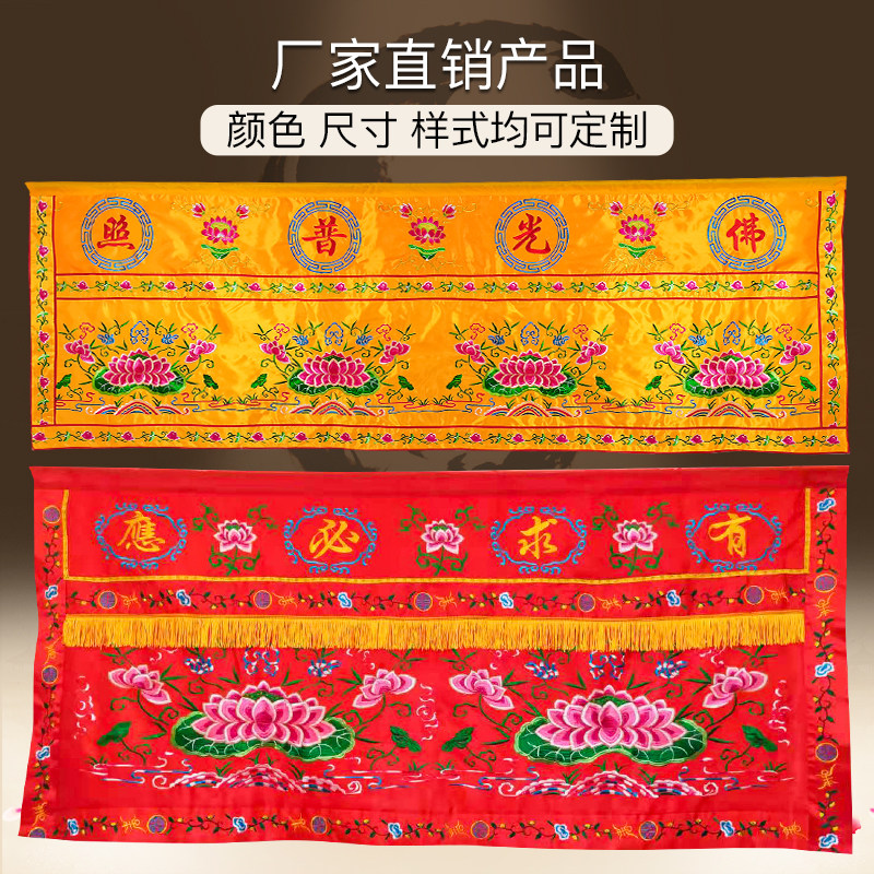 新品桌围装饰台布桌裙桌布刺绣光普照莲花双龙龙凤刺绣桌幔围裙