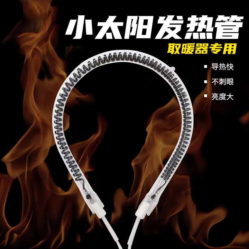 小太阳发热管原装取暖器配件通用卤素碳纤电热管电热扇梨形加热管