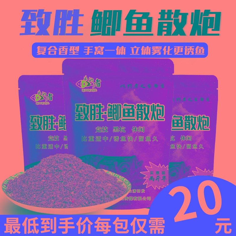 乐钓者清哥说钓朱清特制鲫鱼饵料鲫鱼散炮雾化大诱鱼快鲫鱼饵料