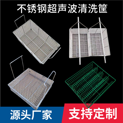 超声波清洗设备不锈钢清洗网筐304不锈钢网筐长方形金属网筐