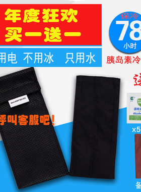 冰峰胰岛素冷藏盒子便携式冷藏包保温包保冷冷却袋冷水袋不充电