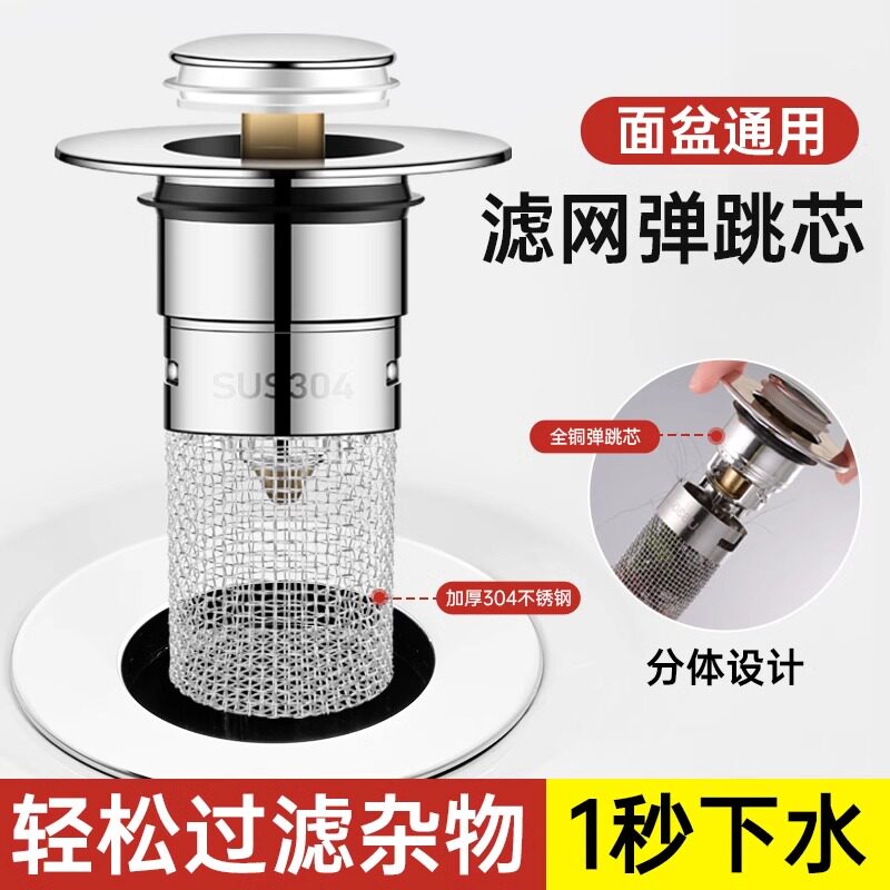 洗手盆弹跳漏水塞子洗脸盆面盆下水器过滤网台盆通用按压式芯配件
