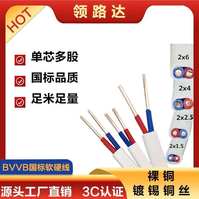 BVVB国标2芯3芯0.75-10平方铜芯护套线家装电线足米足铜扁护套线