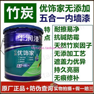 华润竹炭优饰家无添加五合一内墙漆SZ4201N-5L/18L乳胶漆送滚筒刷