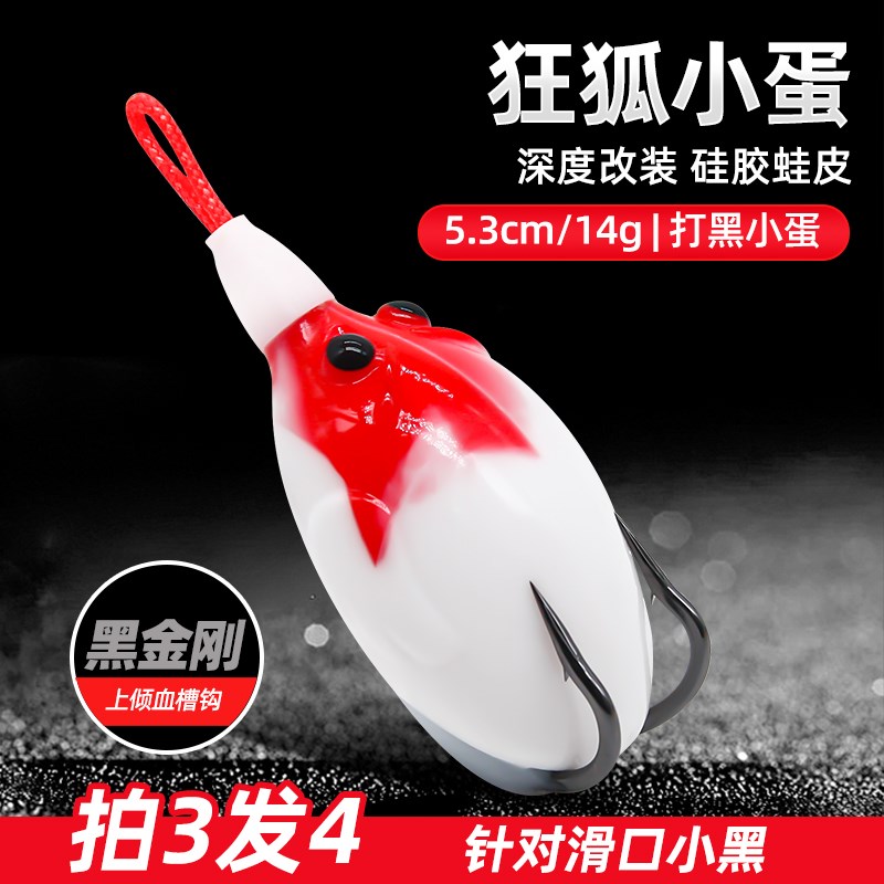 202狂狐翠鸟蛋小蛋雷蛙改装黑鱼专杀蛋蛙路亚钓黑鱼通杀假饵1克
