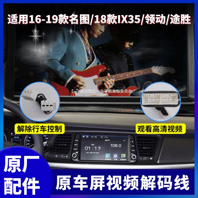 适配现代新途胜名图IX35领动改装D档行车视频解除线解码线原车屏