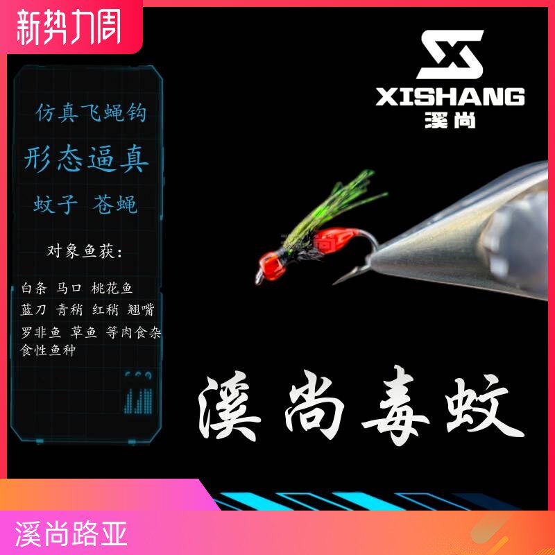 溪尚毒蚊微物路亚飞蝇钩爆连白条马口溪哥手工仿昆虫罗非鱼假鱼饵