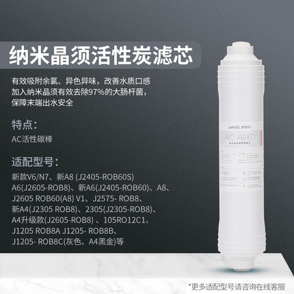 安吉尔净水器滤芯后置活性炭小T33带防伪适用于A4\A6\A8多种型号