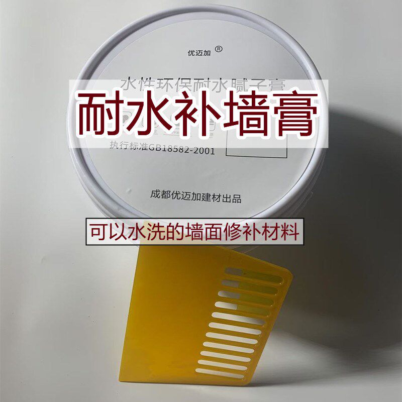 防水补墙膏墙面修补白色净味防霉反碱脱落掉皮墙体修复腻子膏家用