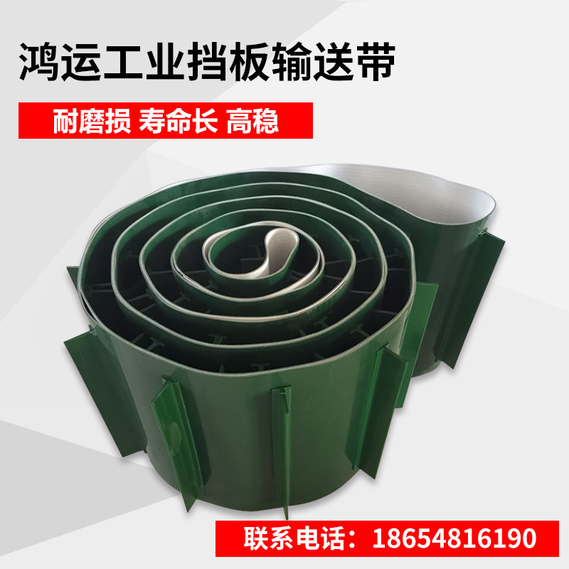 PVC输送带加工定制工业流水线加导条传送带加厚白色食品花纹绿色