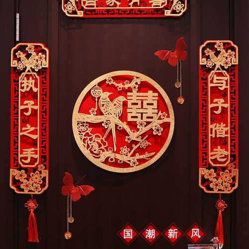 结婚对联男方婚房女方出嫁新婚大门婚礼喜联喜字布置全套用品大全