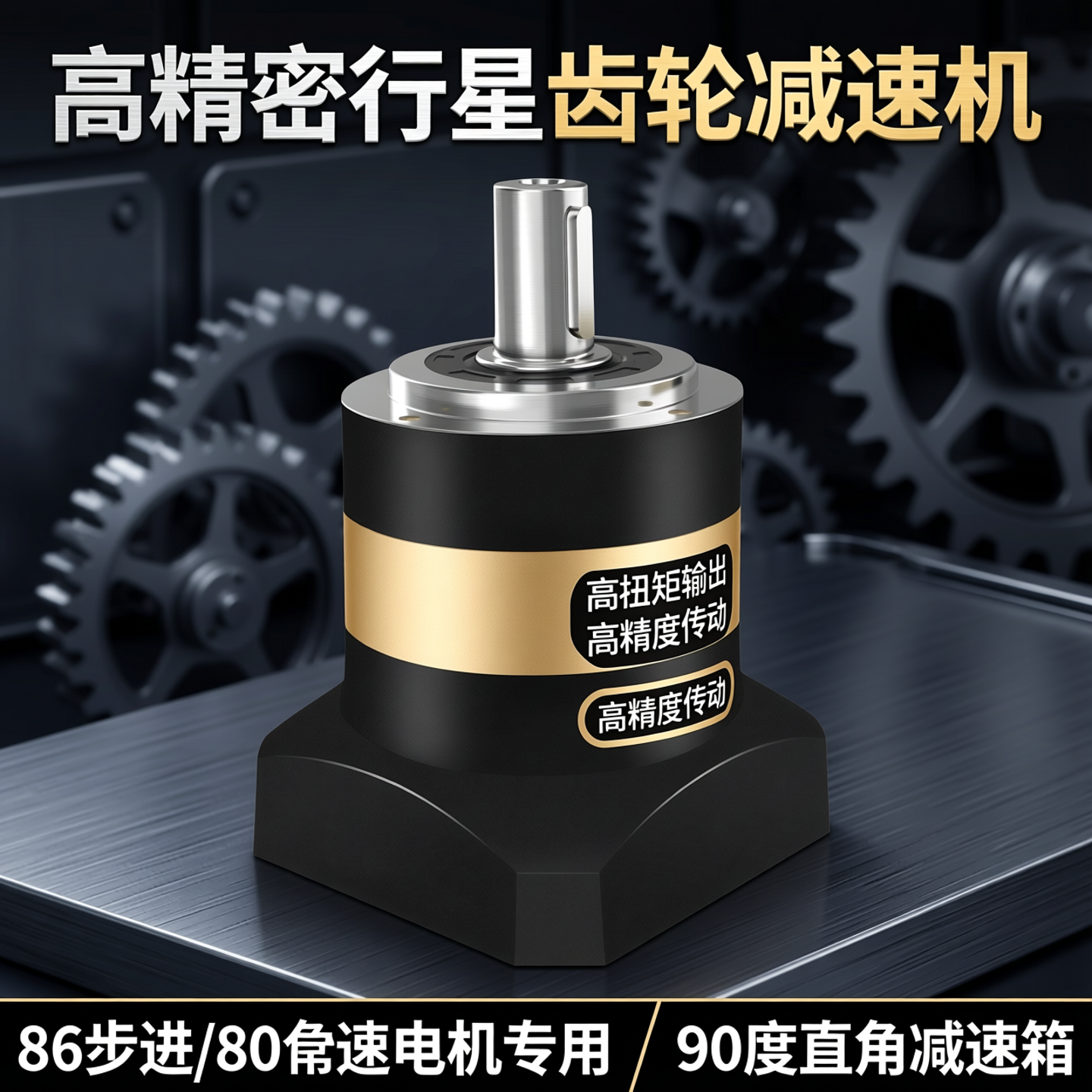 高精密行星齿轮减速机厂家直发