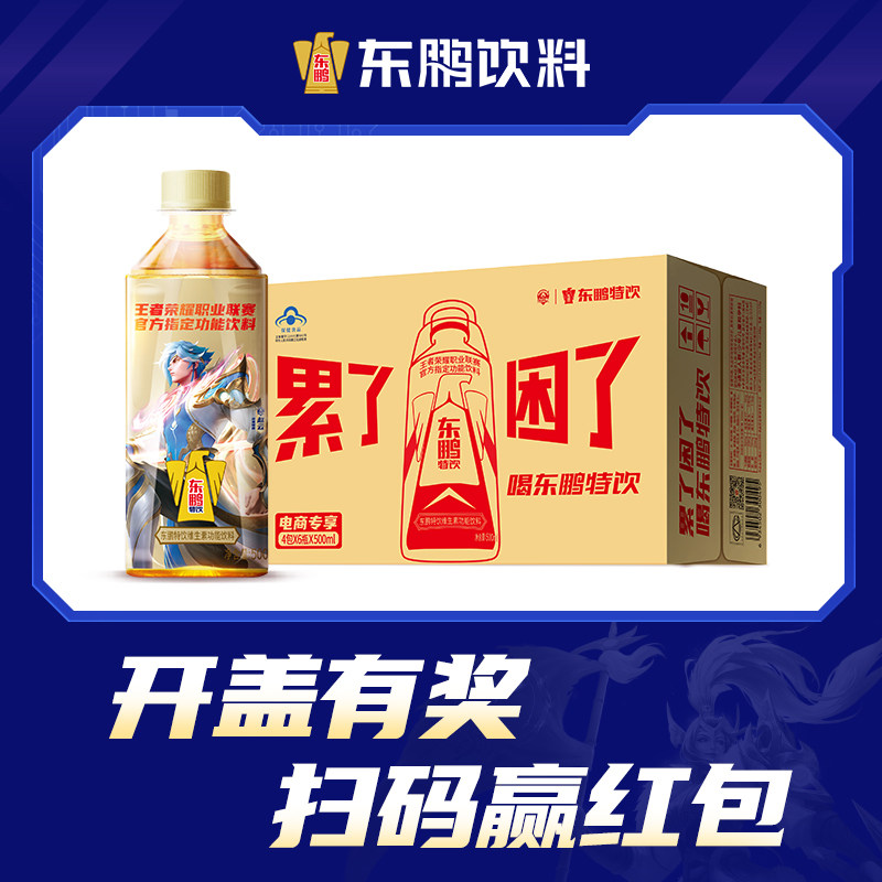 东鹏特饮维生素功能饮料抗疲劳图片